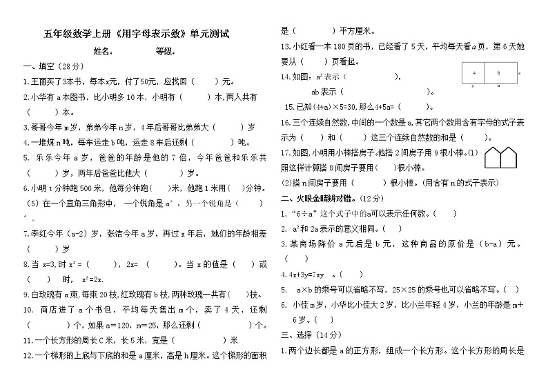 五年级数学上册《数字母表示数》提优测试-苏教版-无答案第1页