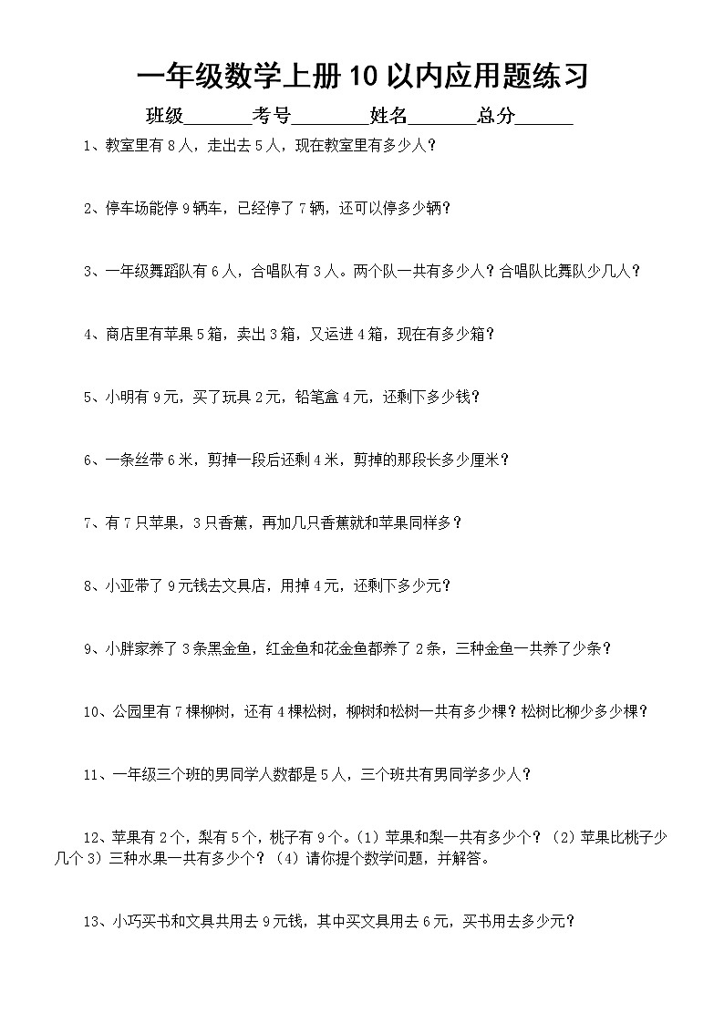 小学数学一年级上册《10以内应用题》练习01