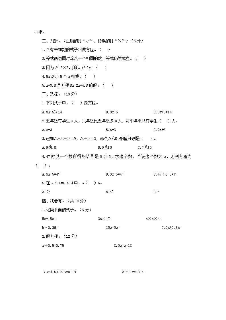 人教版五年级数学上册第5单元综合检测卷（有答案）02