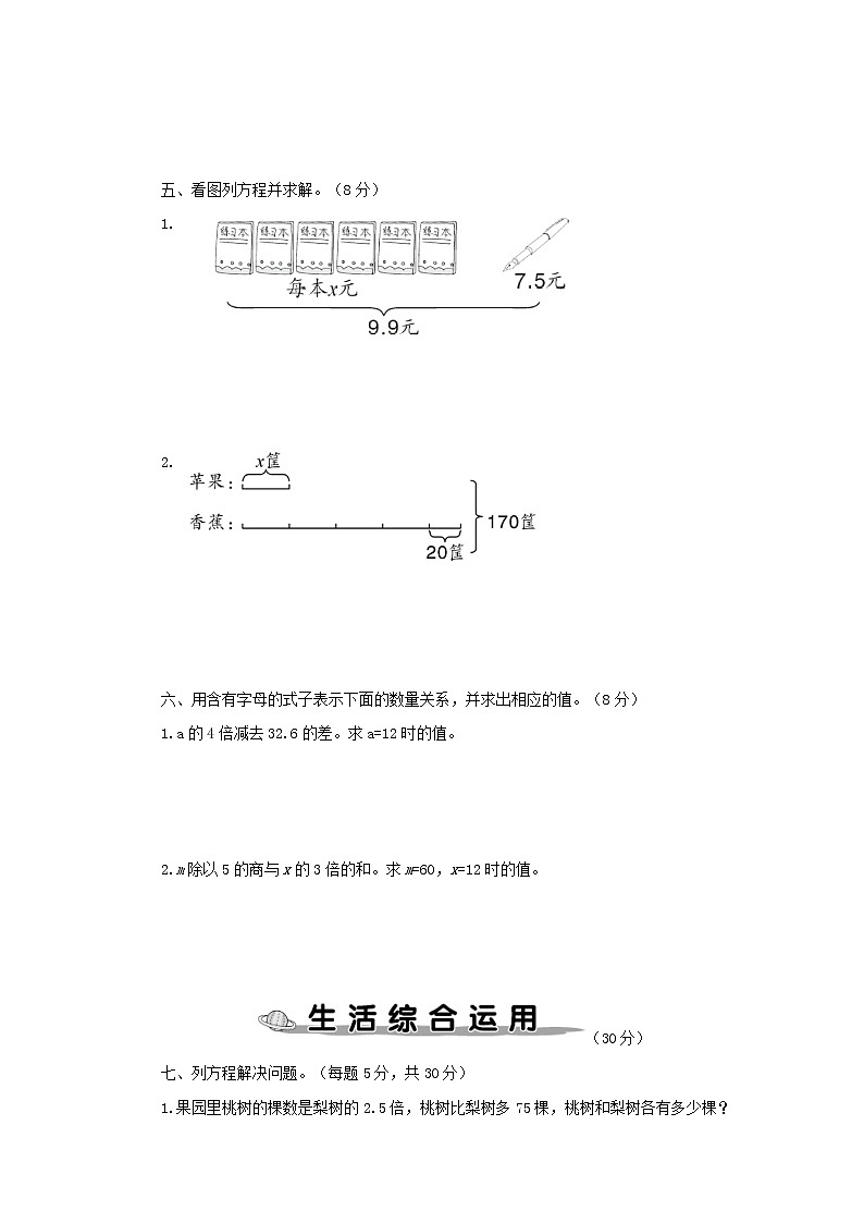 人教版五年级数学上册第5单元综合检测卷（有答案）03
