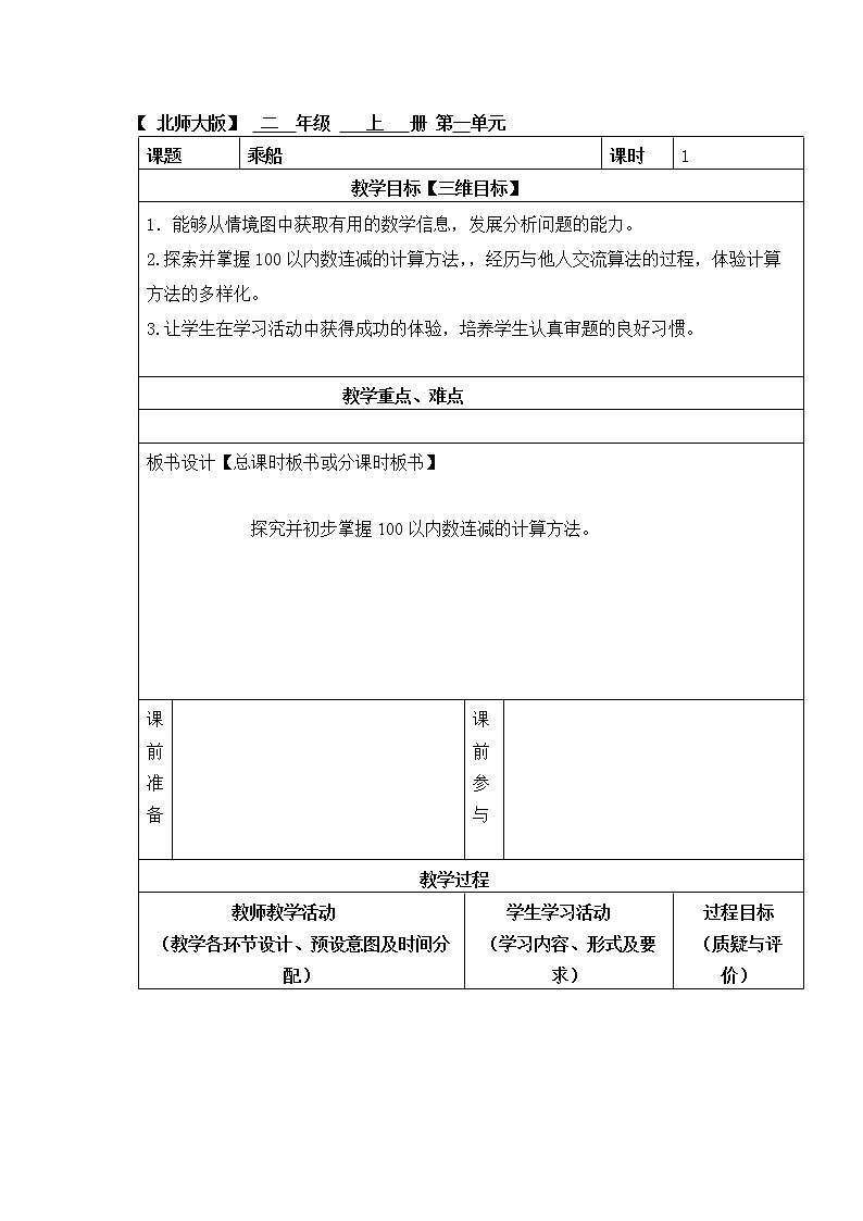 二年级上册数学教案-第一单元 秋游第1页