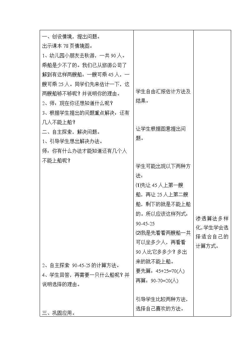 二年级上册数学教案-第一单元 秋游第2页