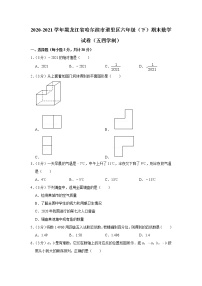 2020-2021学年黑龙江省哈尔滨市道里区六年级（下）期末数学试卷（五四学制）