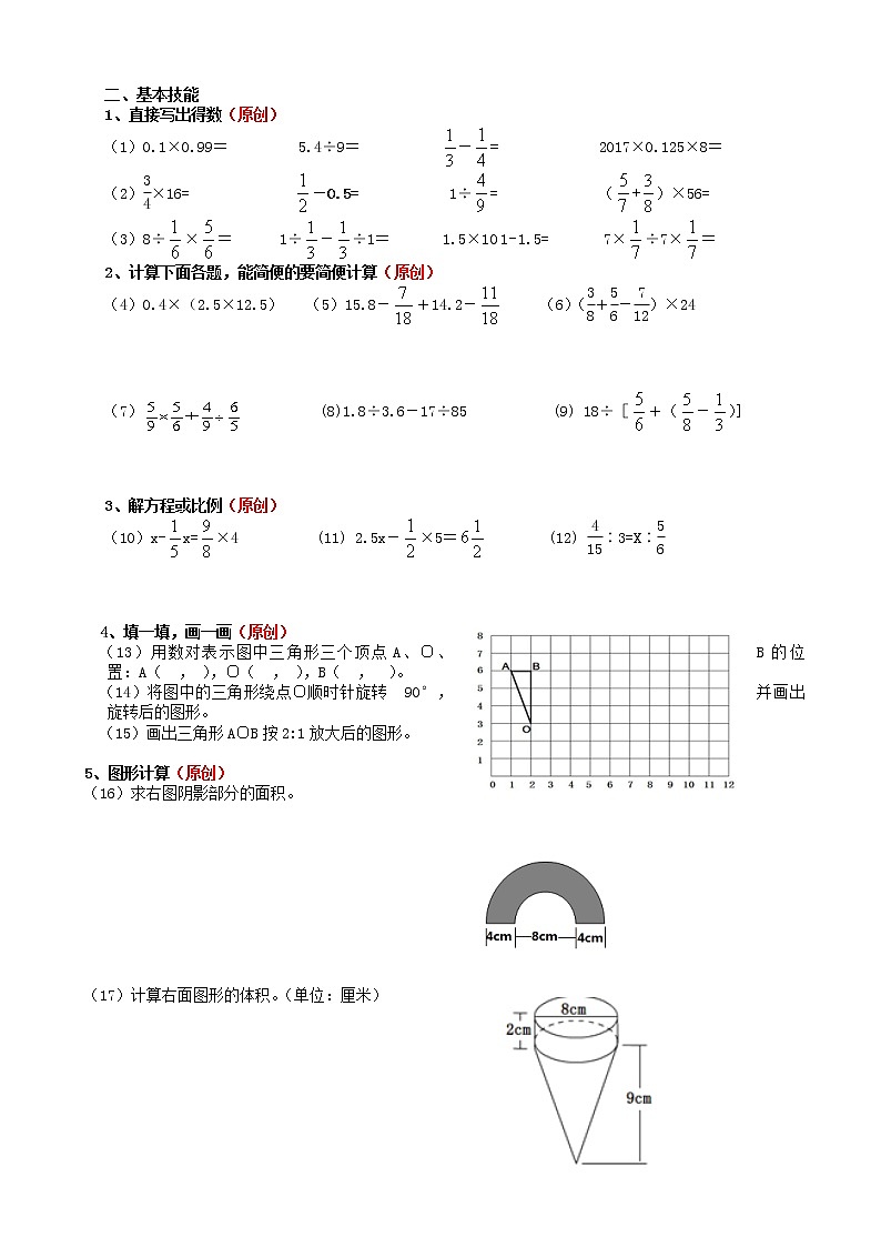 2017-2018学年六年级数学下期末测试模拟试卷(一)有答案-(人教版)l第2页