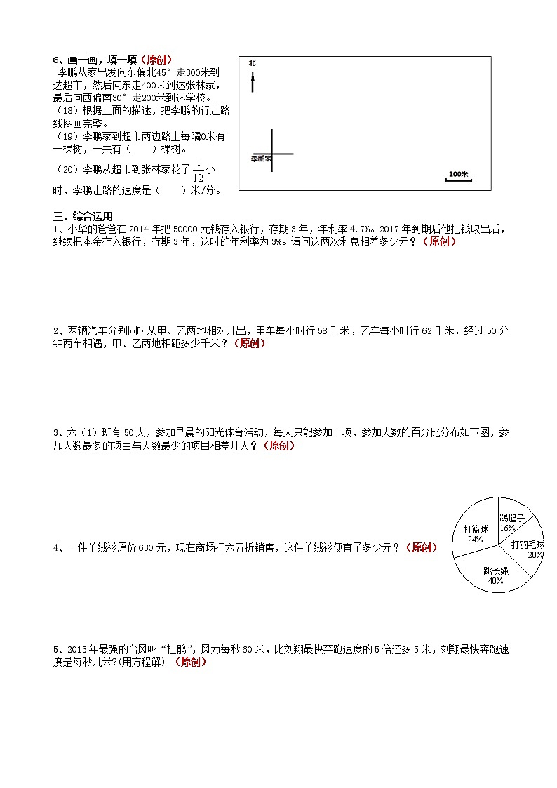 2017-2018学年六年级数学下期末测试模拟试卷(一)有答案-(人教版)l第3页