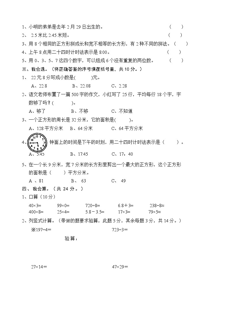 人教版2018年三年级数学下册期末试卷第2页