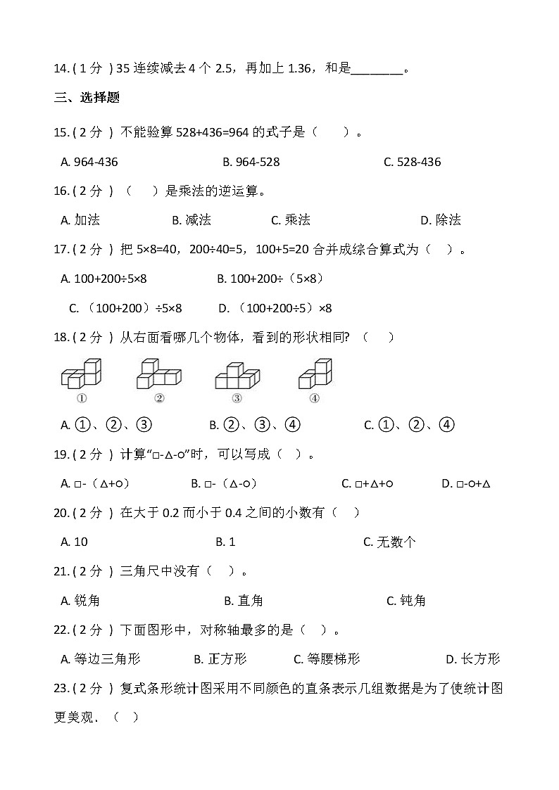 人教版四年级下册数学暑期衔接巩固卷（一）含答案第2页