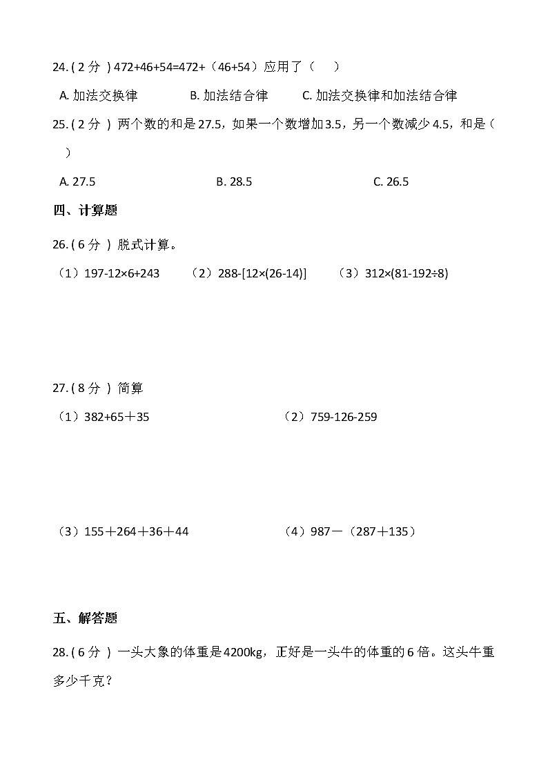 人教版四年级下册数学暑期衔接巩固卷（一）含答案第3页