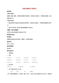 小学数学整理和复习教案