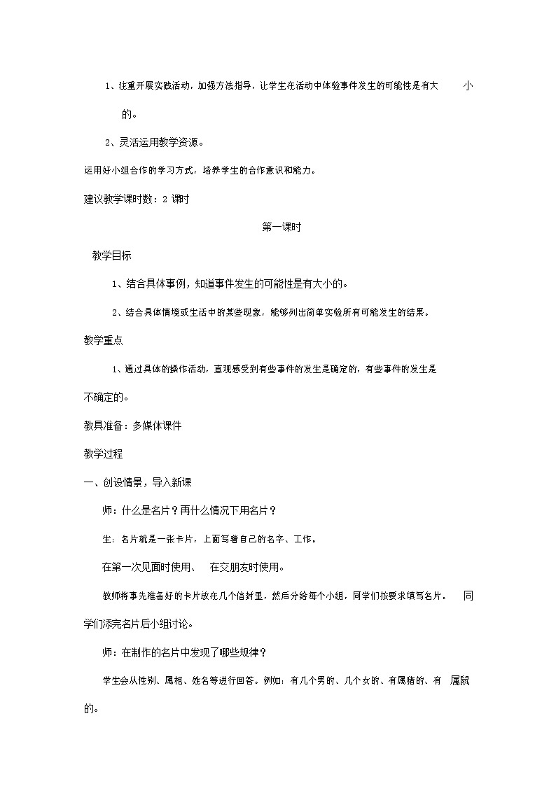 人教版五年级数学上册《可能性》教案公开课教学设计 (21)第2页