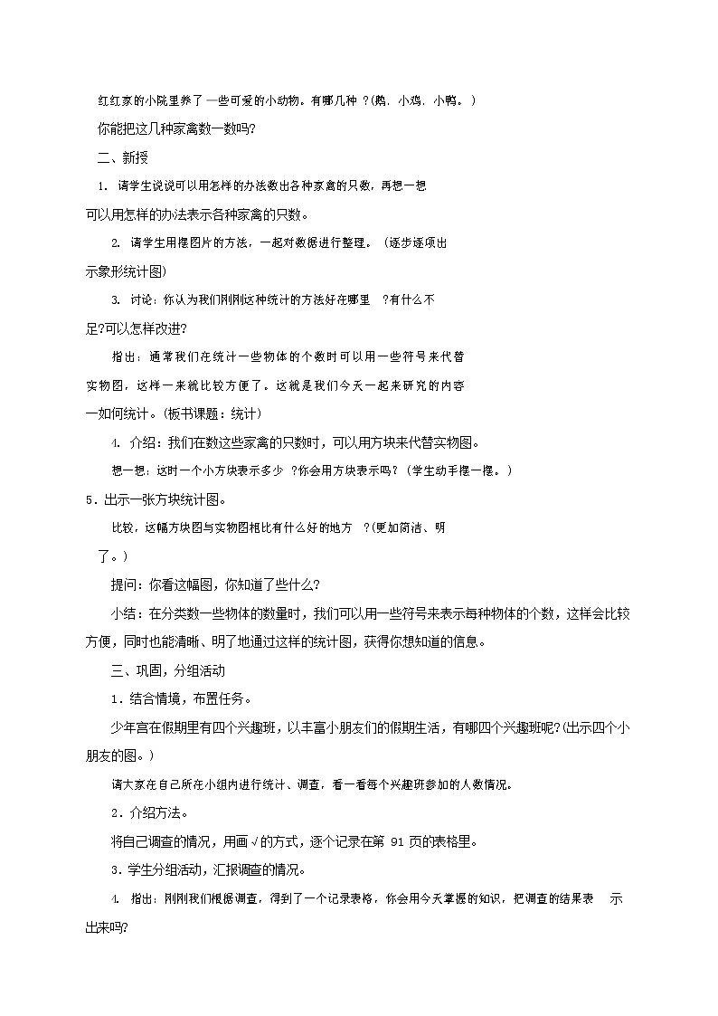 人教版五年级数学上册《可能性》教案公开课教学设计 (5)第2页