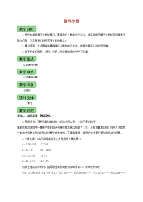 人教版五年级上册循环小数教案设计