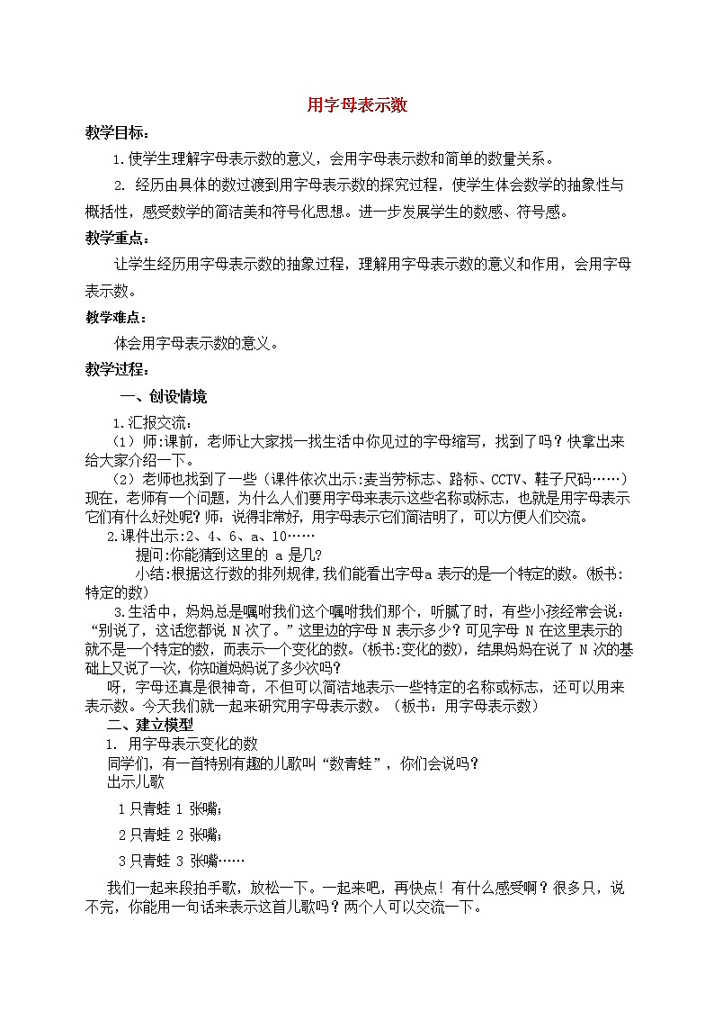 人教版五年级数学上册《用字母表示数》教案公开课教学设计 (12)01