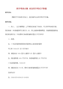 小学数学人教版五年级上册1 用字母表示数教案