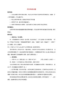 小学数学人教版五年级上册1 用字母表示数教案