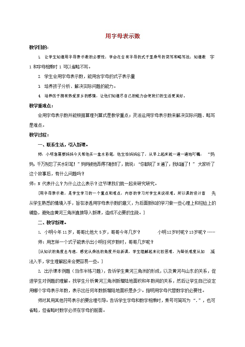 人教版五年级数学上册《用字母表示数》教案公开课教学设计 (29)01