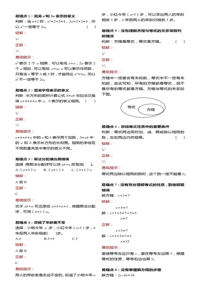 人教版数学五年级上册第五单元易错点＋解析汇总学案第1页