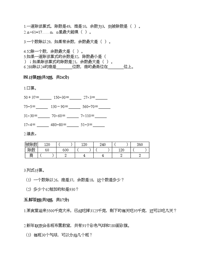 四年级上册数学试题-第六单元 除数是两位数的除法 测试卷-人教版（含答案）02