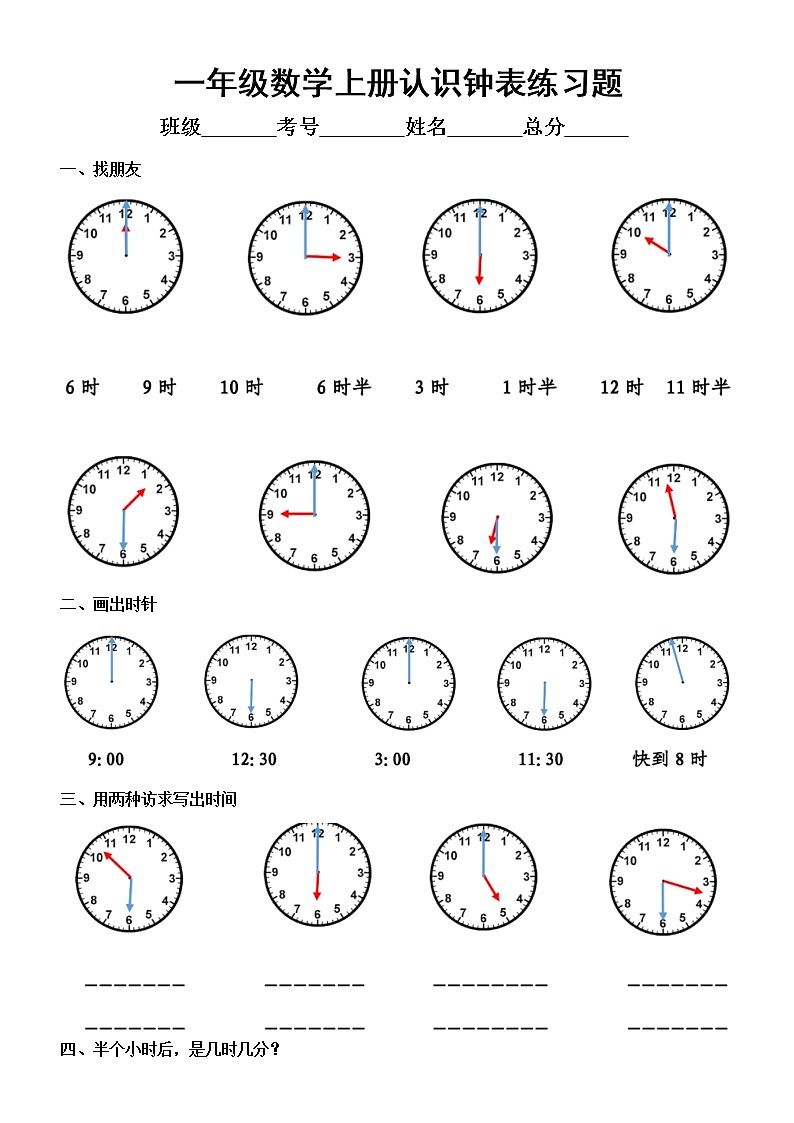 小学数学一年级上册《认识钟表》练习题（附参考答案）第1页