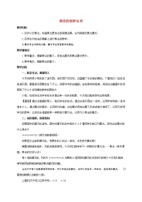 2021学年乘法的初步认识教学设计