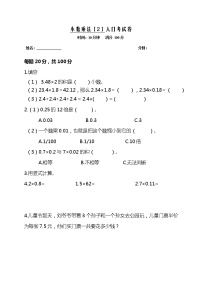 人教版五年级上册1 小数乘法综合与测试免费同步练习题