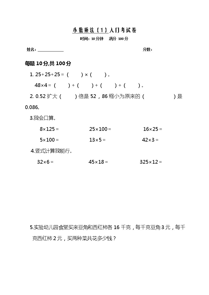 人教版 小学数学五年级上册第1讲小数乘法1入门测第1页