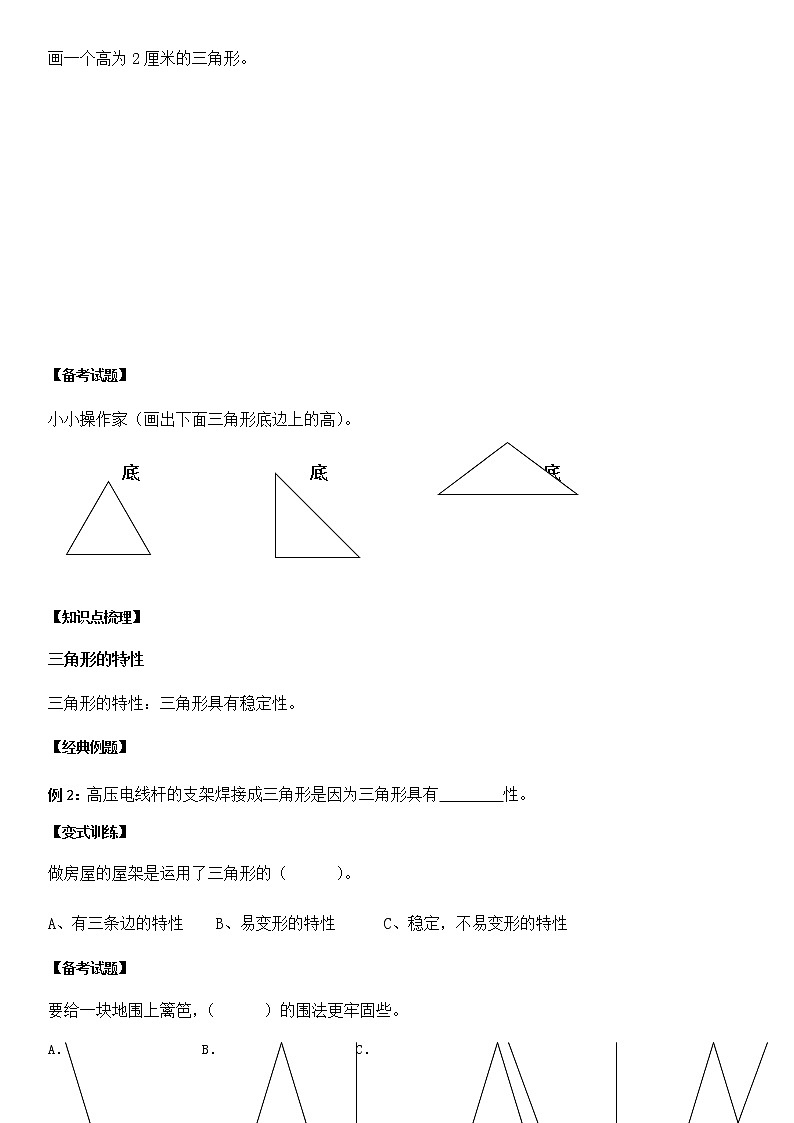 【暑假衔接】人教版 五年级数学暑假讲义：第八讲 三角形（一）第2页