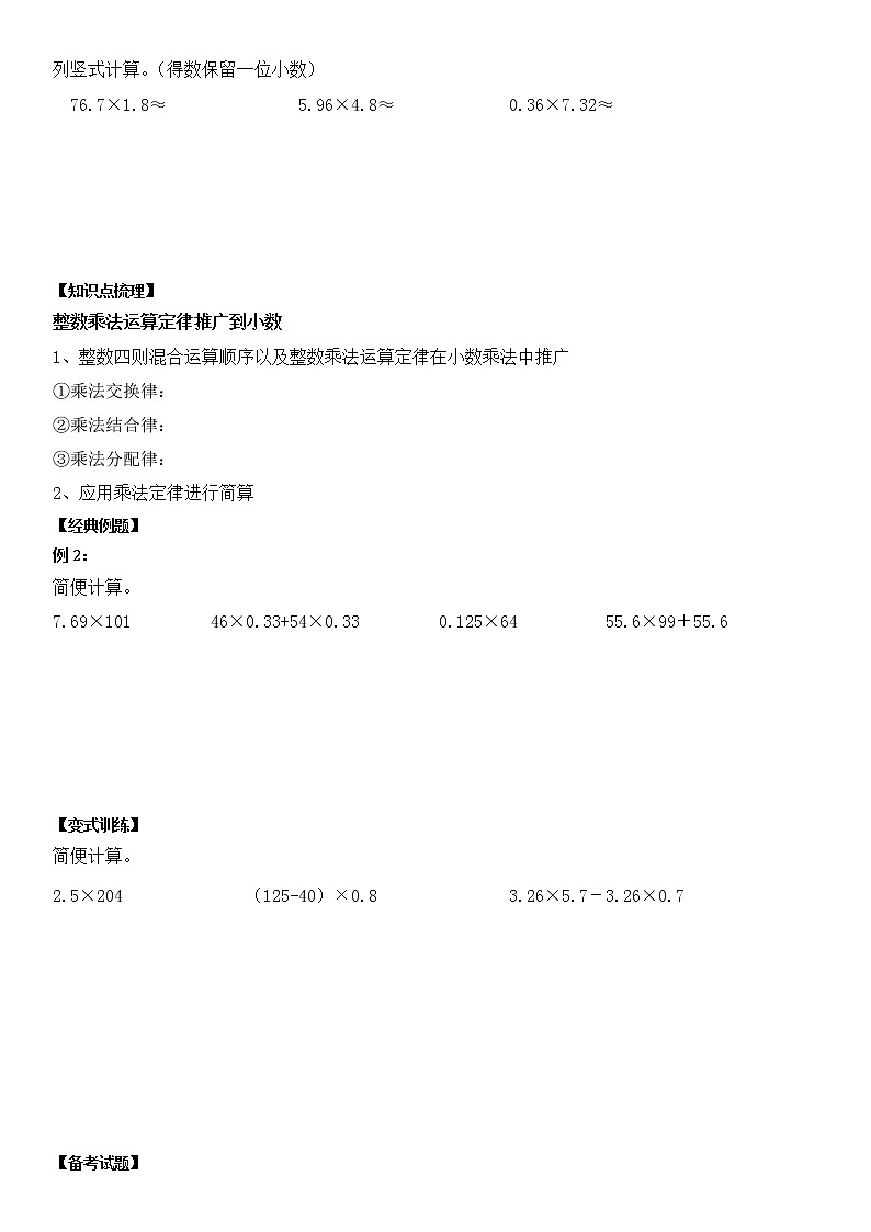 【暑假衔接】人教版 五年级数学暑假讲义：第十三讲小数乘法（二）第2页