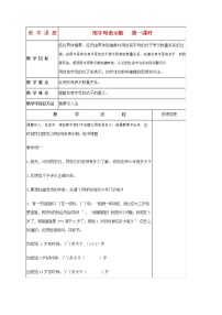 2021学年1 用字母表示数教案