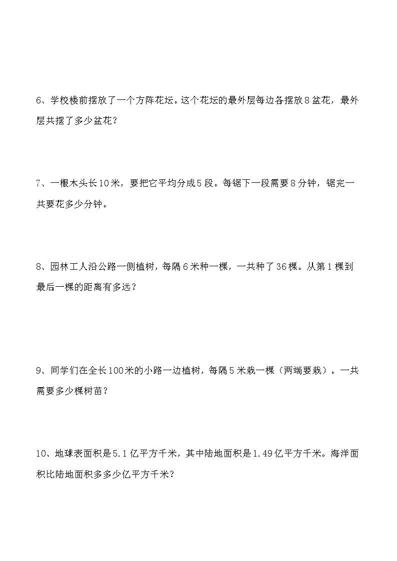 【暑假辅导】人教版 四年级数学暑假作业（十）解决问题  （含答案）第2页