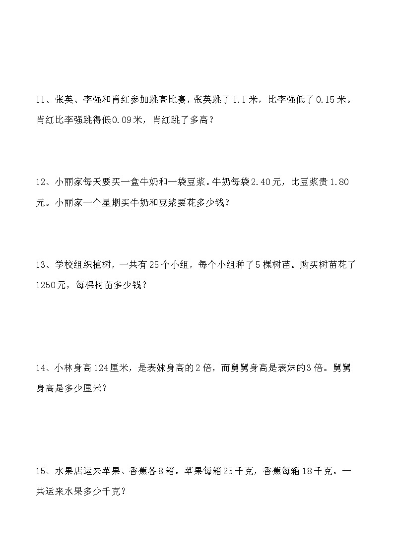 【暑假辅导】人教版 四年级数学暑假作业（十）解决问题  （含答案）第3页