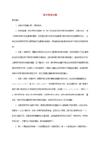 2021学年5 简易方程1 用字母表示数教学设计