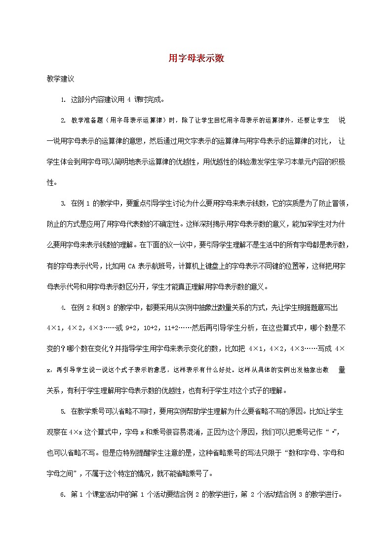 人教版五年级数学上册《用字母表示数》教案公开课教学设计 (20)第1页