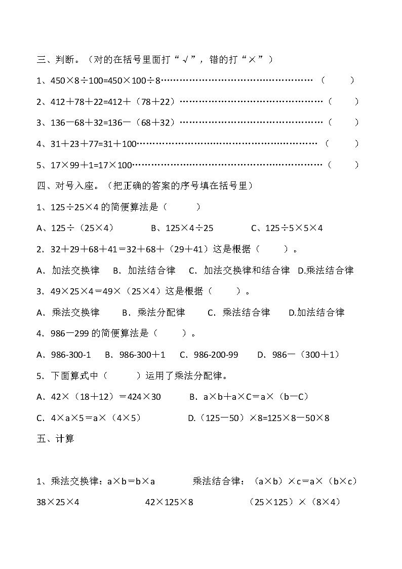 【暑期辅导】人教版 四年级数学暑假作业（三）运算定律   （含答案）第2页