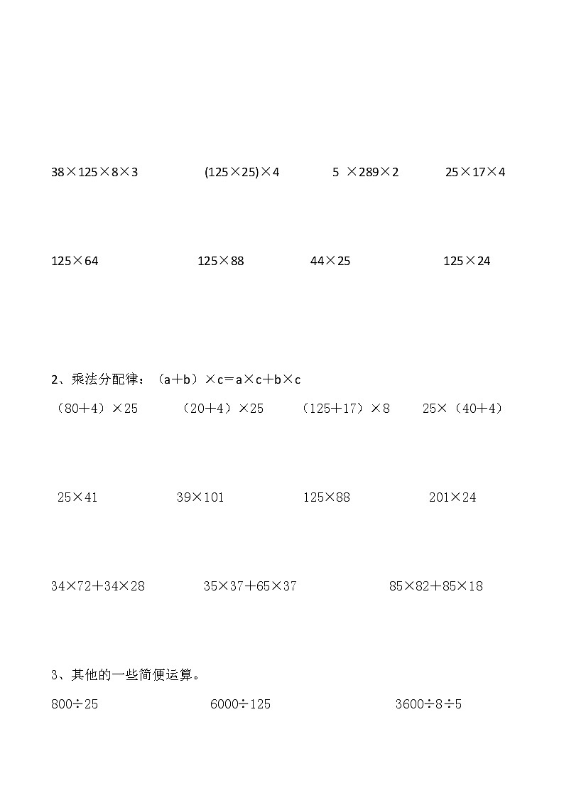 【暑期辅导】人教版 四年级数学暑假作业（三）运算定律   （含答案）第3页