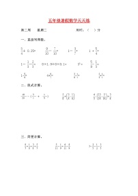 【暑期每日一练】人教课标版五升六暑假作业数学天天练第二周2（含答案）