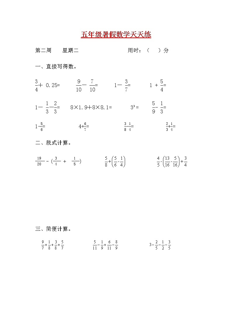 【暑期每日一练】人教课标版五升六暑假作业数学天天练第二周2（含答案）01
