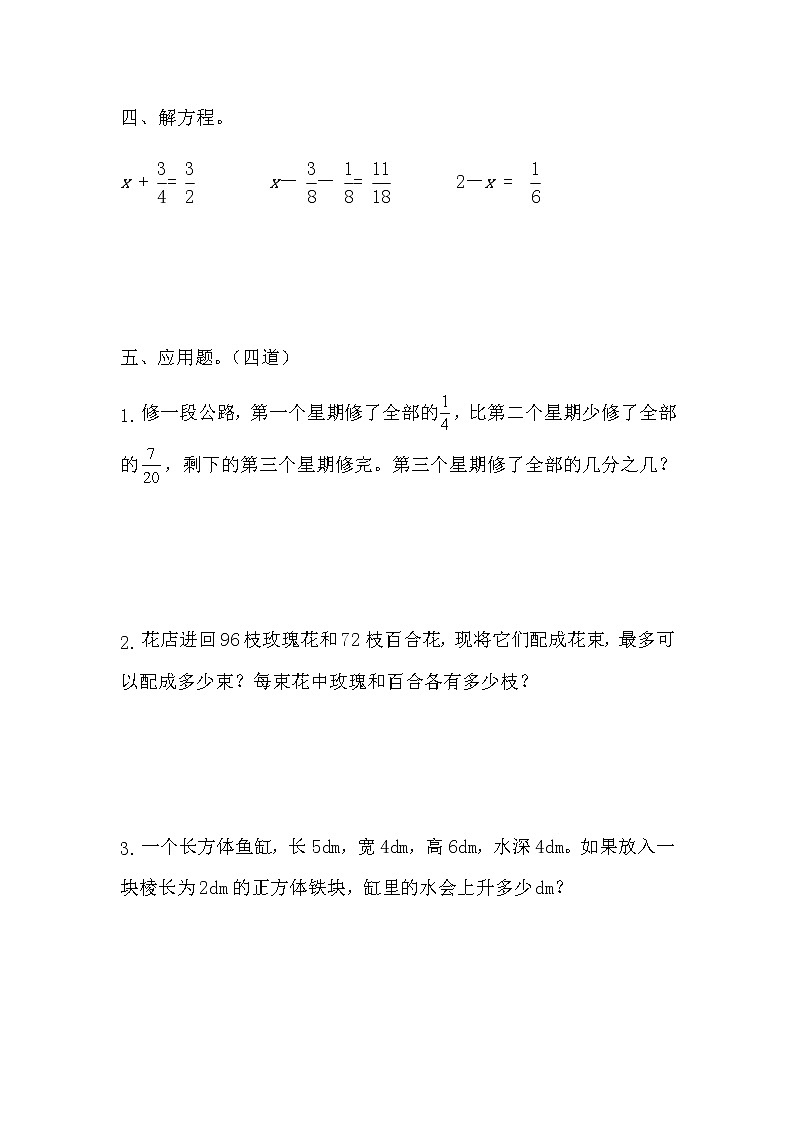 【暑期每日一练】人教课标版五升六暑假作业数学天天练第二周2（含答案）02