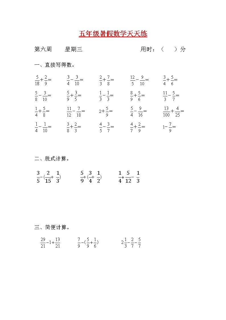 【暑期每日一练】人教课标版五升六暑假作业数学天天练第六周3（含答案）01