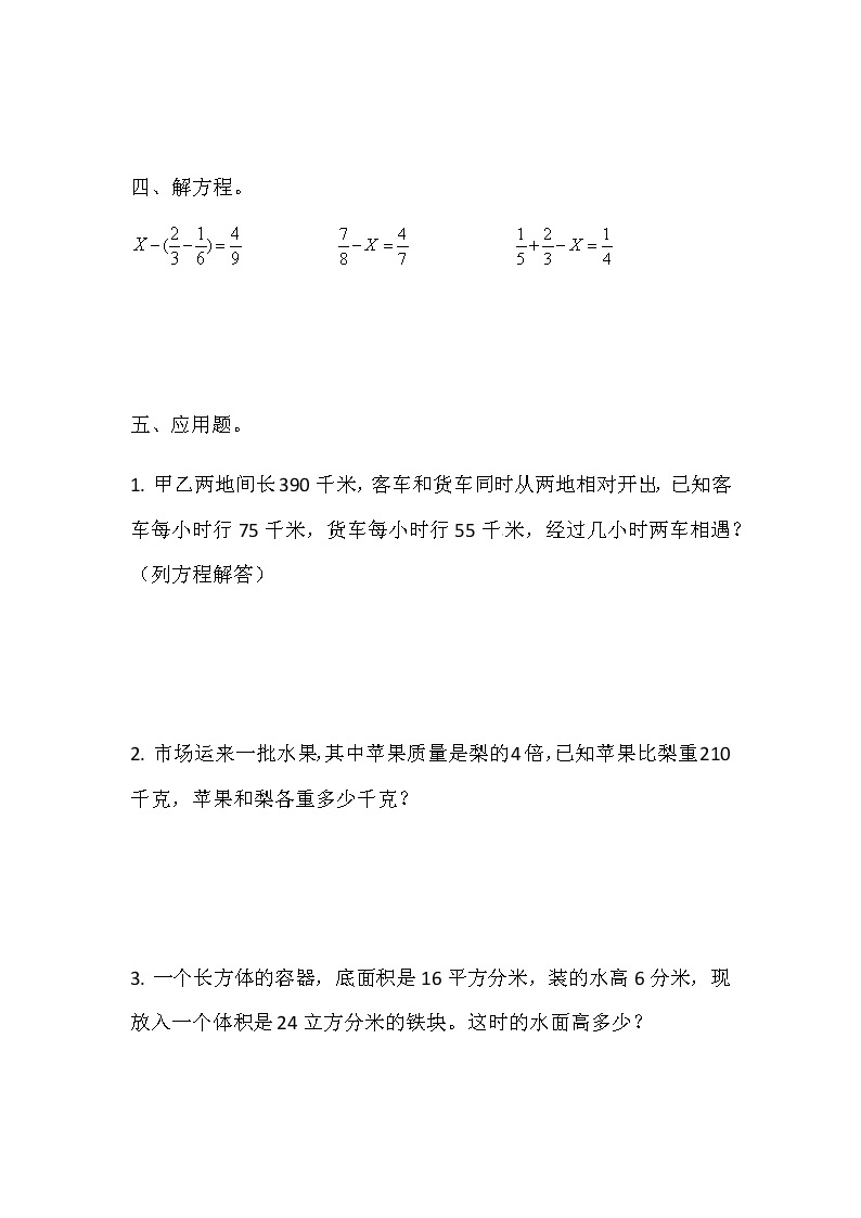 【暑期每日一练】人教课标版五升六暑假作业数学天天练第六周3（含答案）02