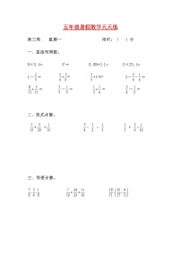 【暑期每日一练】人教课标版五升六暑假作业数学天天练第三周1（含答案）