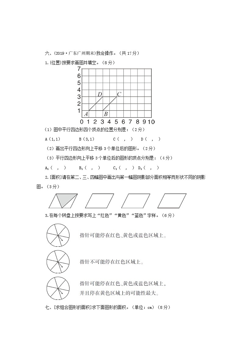 人教版五年级数学上册高分压轴题综合测评卷（有答案）03