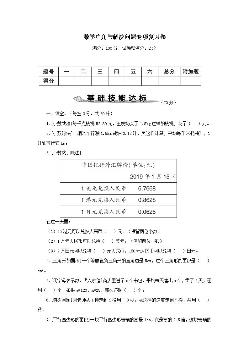 人教版五年级数学上册数学广角与解决问题专项复习卷（有答案）01