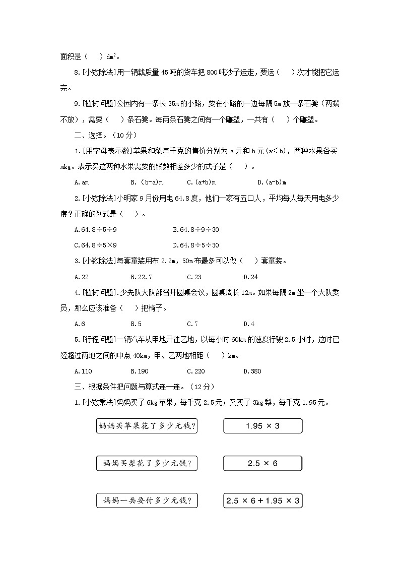 人教版五年级数学上册数学广角与解决问题专项复习卷（有答案）02