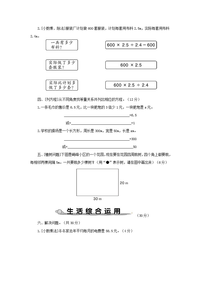 人教版五年级数学上册数学广角与解决问题专项复习卷（有答案）03