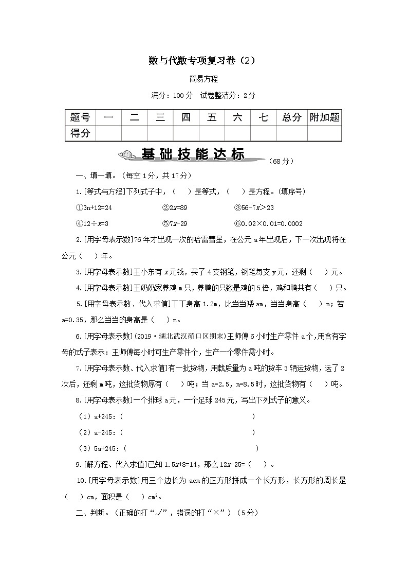 人教版五年级数学上册数与代数专项复习卷2（有答案）第1页
