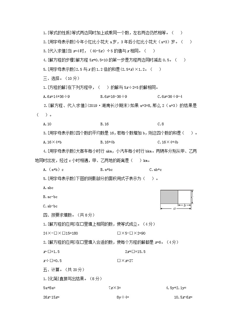 人教版五年级数学上册数与代数专项复习卷2（有答案）第2页