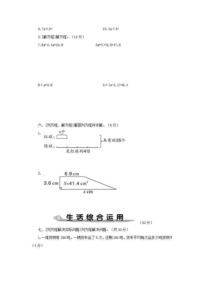 人教版五年级数学上册数与代数专项复习卷2（有答案）第3页