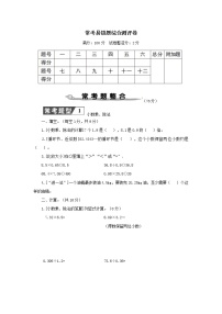 人教版五年级数学上册常考易错题综合测评卷（有答案）