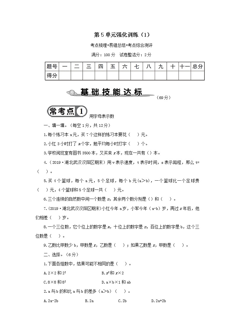 人教版五年级数学上册第5单元强化训练题1（有答案）第1页